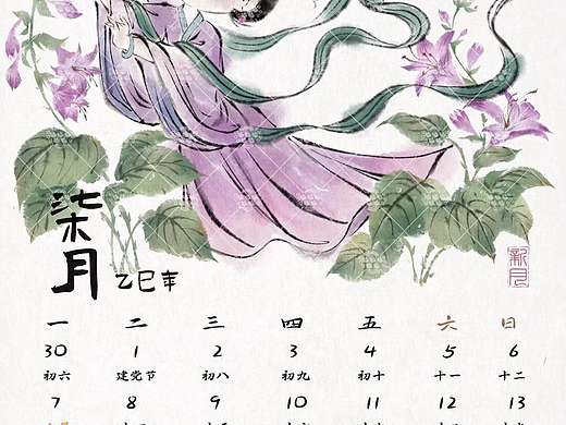 十二花神日历版