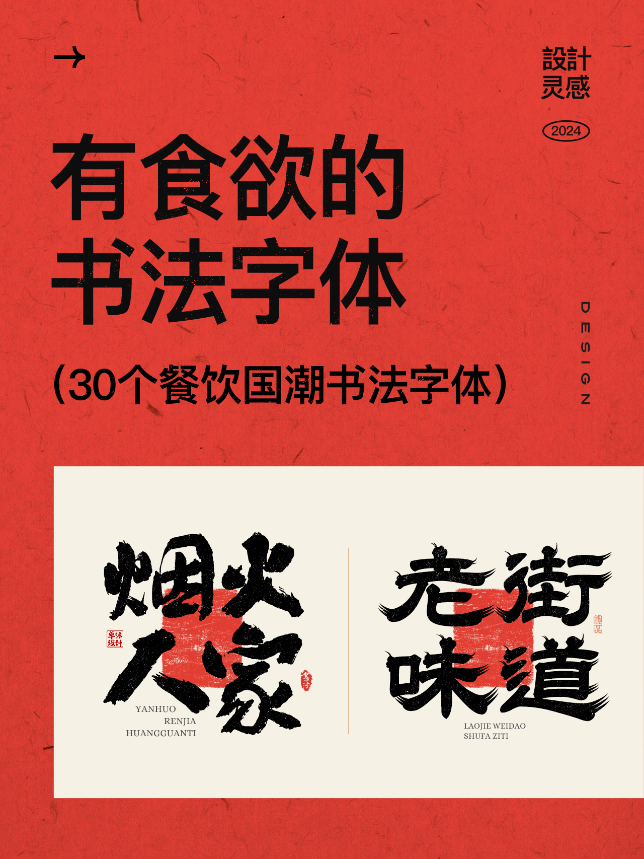 30个看起来很有“食欲”的书法字体欣赏！（图ZMTUwMDkyNzY=） - 观点 - 站酷设计师ZMD卓沐设计原创素材 - 站酷ZCOOL