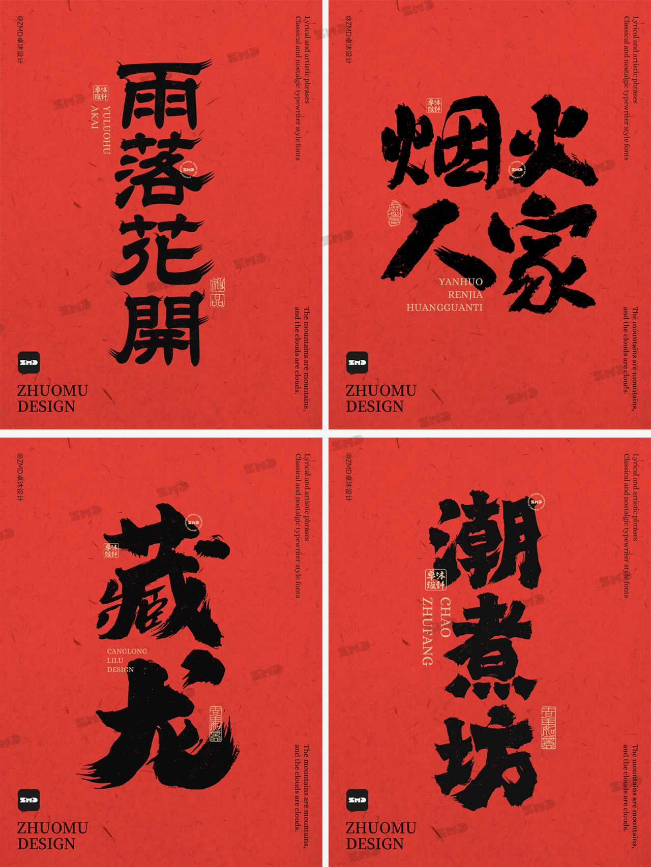 30个看起来很有“食欲”的书法字体欣赏！（图ZMTUwMDkyODA=） - 观点 - 站酷设计师ZMD卓沐设计原创素材 - 站酷ZCOOL