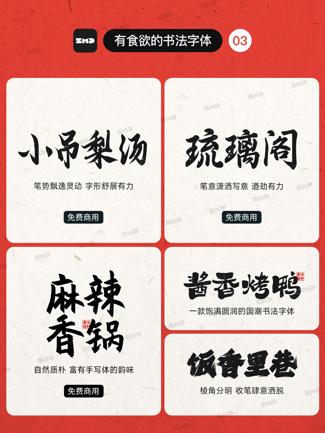 30个看起来很有“食欲”的书法字体欣赏！（图ZMTUwMDkyOTY=） - 观点 - 站酷设计师ZMD卓沐设计原创素材 - 站酷ZCOOL