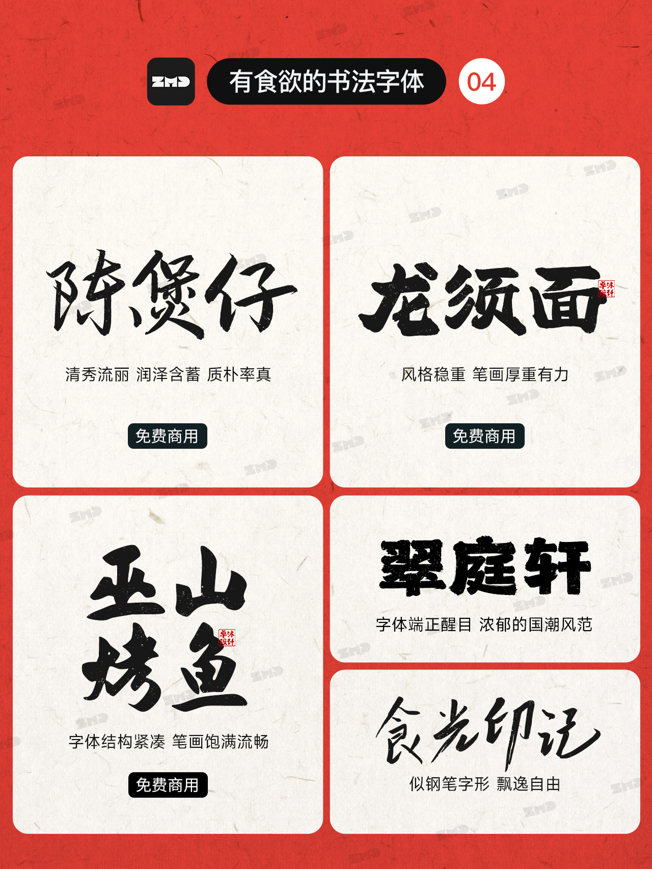30个看起来很有“食欲”的书法字体欣赏！（图ZMTUwMDkzMDA=） - 观点 - 站酷设计师ZMD卓沐设计原创素材 - 站酷ZCOOL