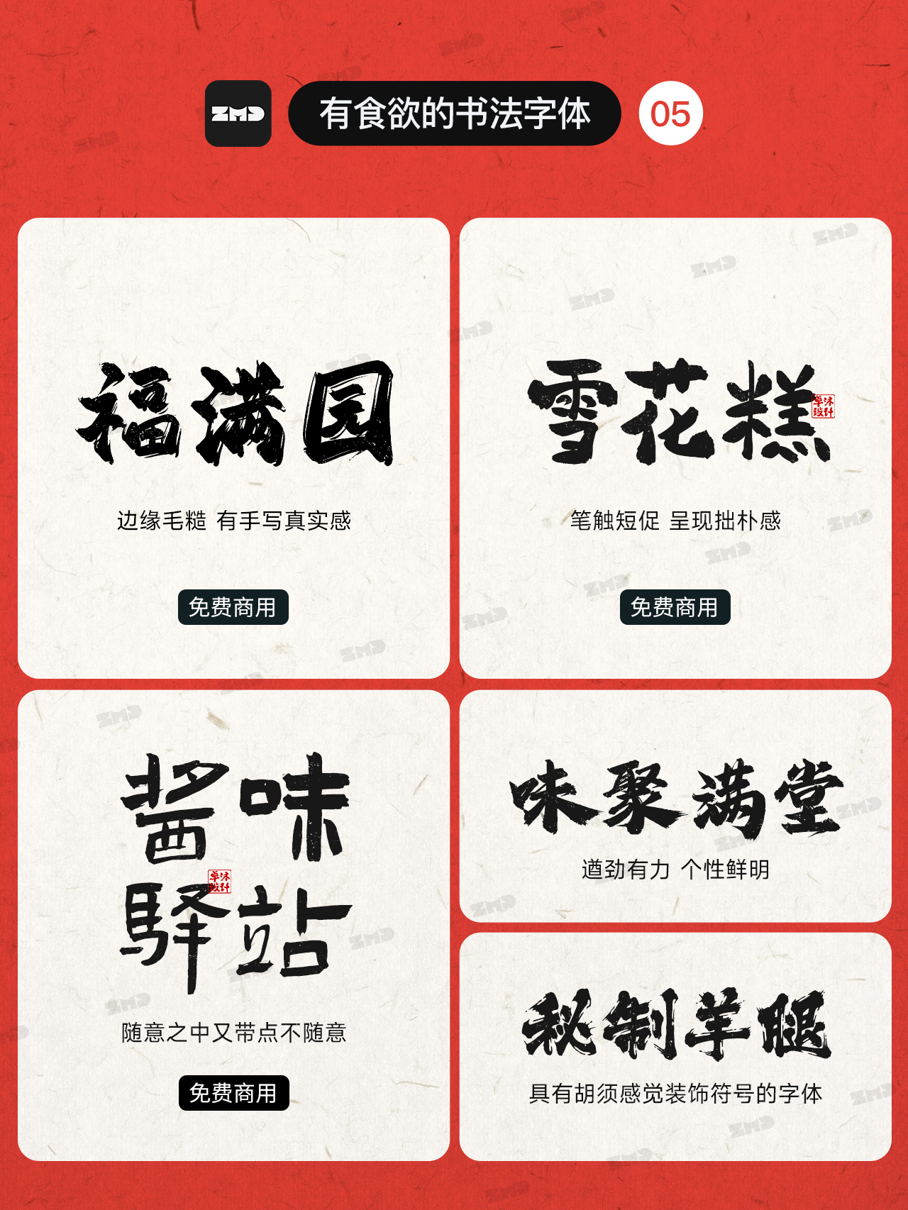 30个看起来很有“食欲”的书法字体欣赏！（图ZMTUwMDkzMDQ=） - 观点 - 站酷设计师ZMD卓沐设计原创素材 - 站酷ZCOOL
