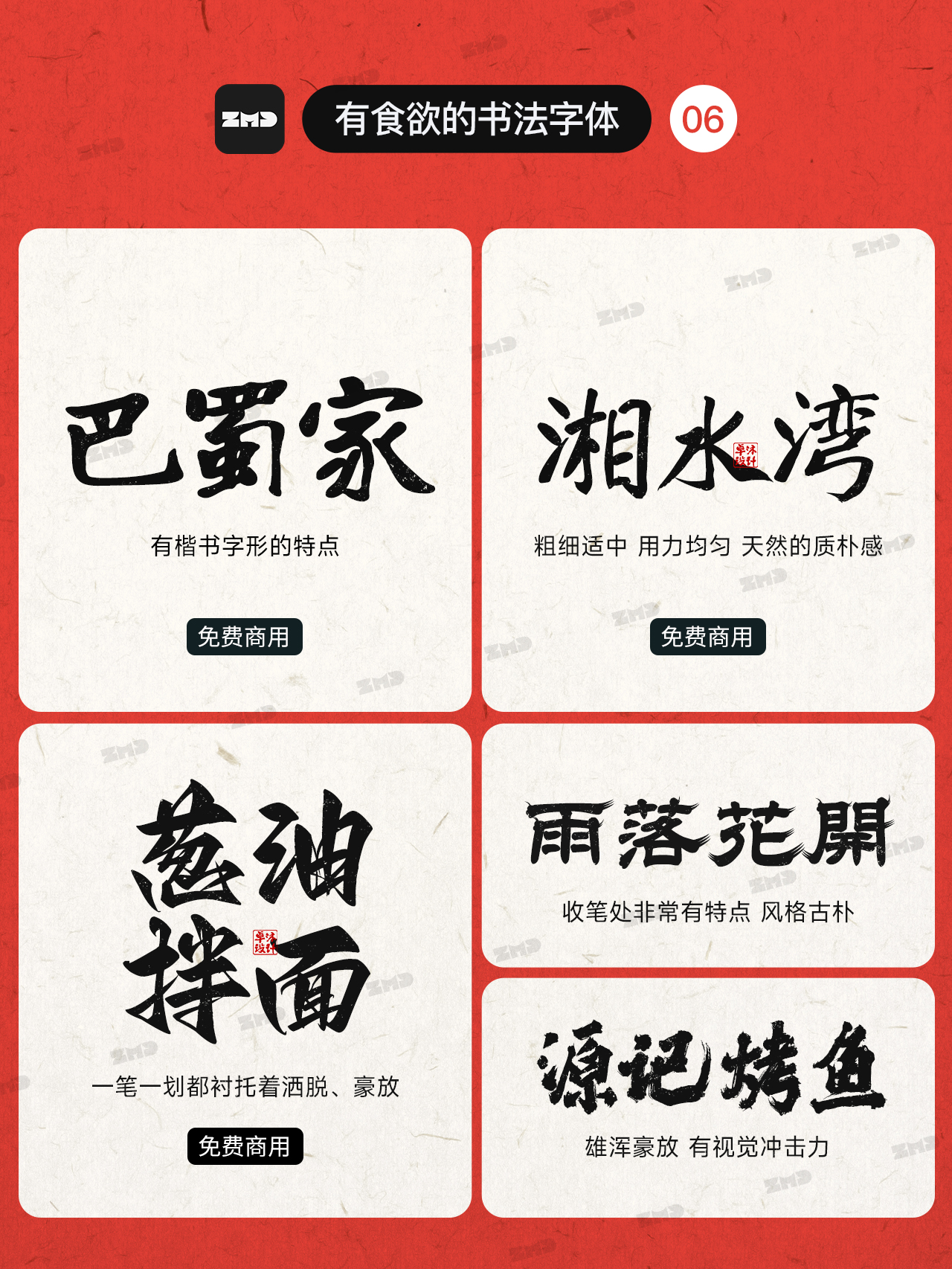 30个看起来很有“食欲”的书法字体欣赏！（图ZMTUwMDkzMDg=） - 观点 - 站酷设计师ZMD卓沐设计原创素材 - 站酷ZCOOL