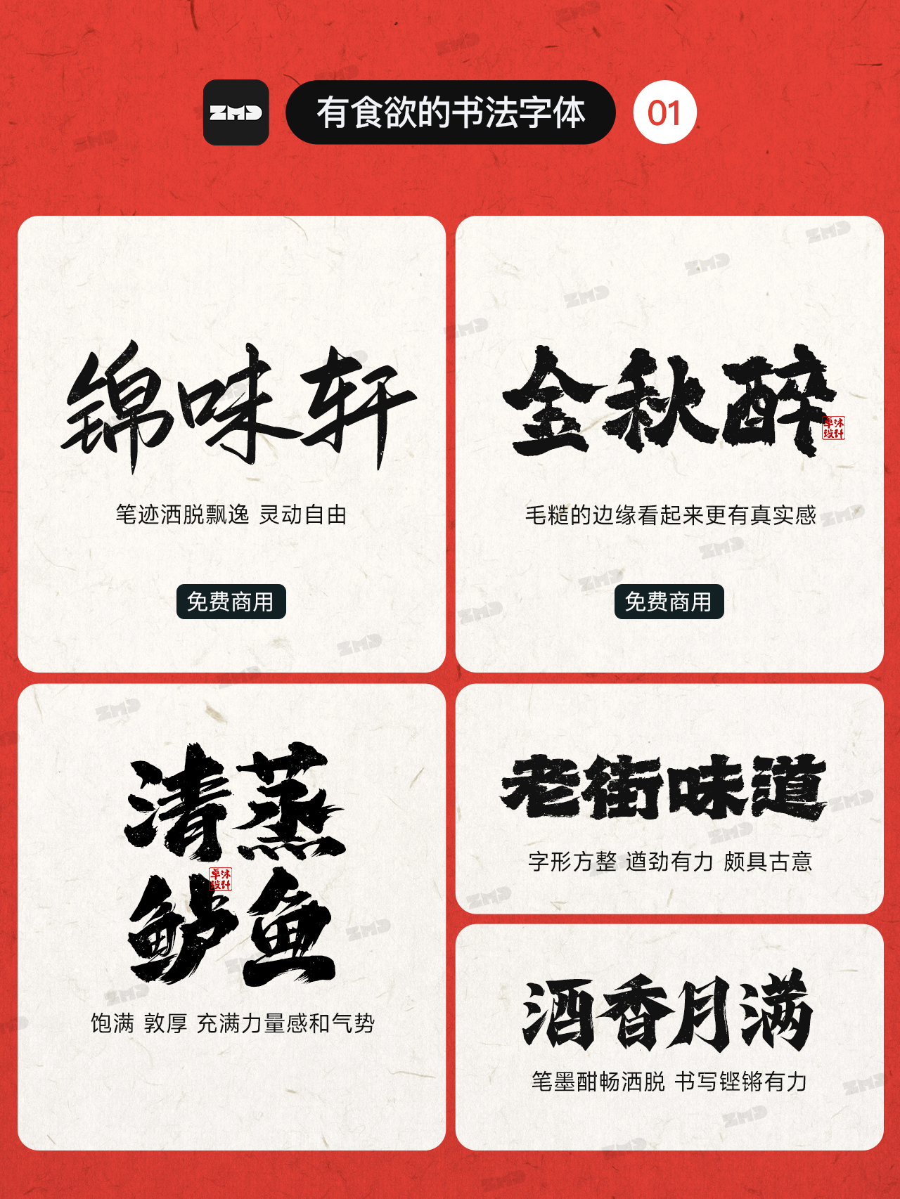 30个看起来很有“食欲”的书法字体欣赏！（图ZMTUwMDkyODg=） - 观点 - 站酷设计师ZMD卓沐设计原创素材 - 站酷ZCOOL