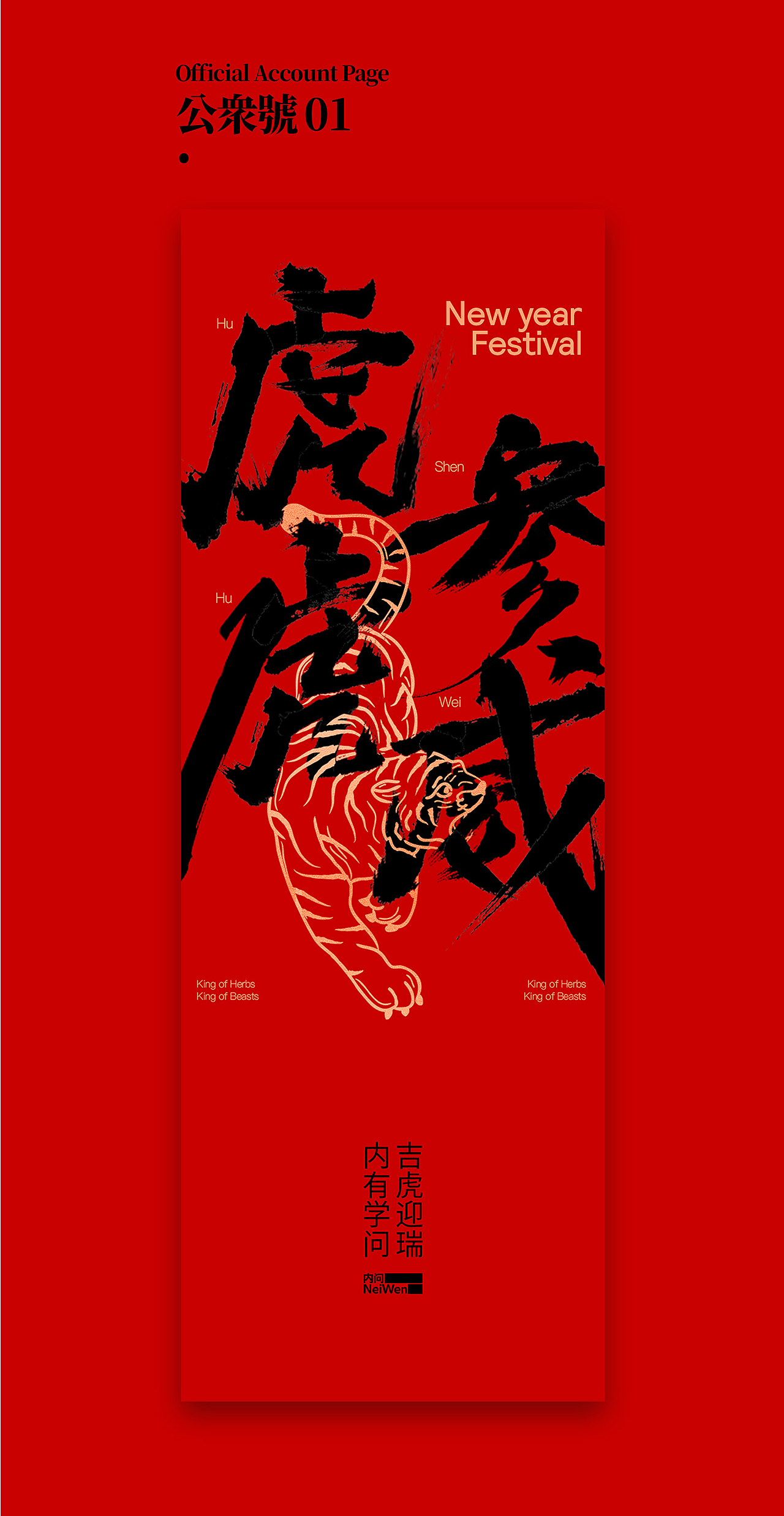 虎年·公众号品牌视觉（图ZMzgzNzkzNzYw） - 品牌 - 站酷设计师TangQin1997原创素材 - 站酷ZCOOL