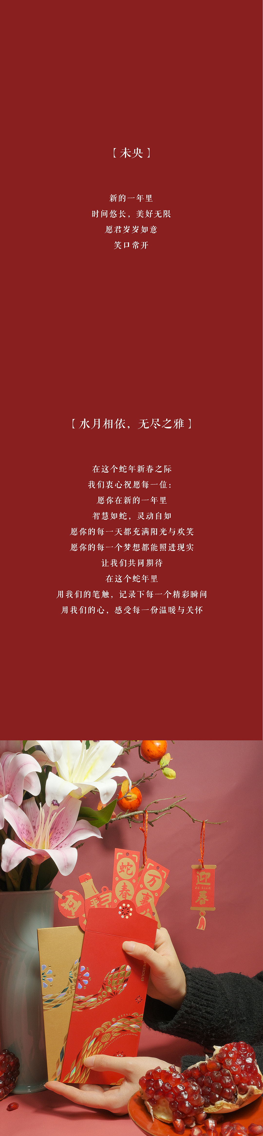 造青·新年礼 | 无尽之雅,幸福未央