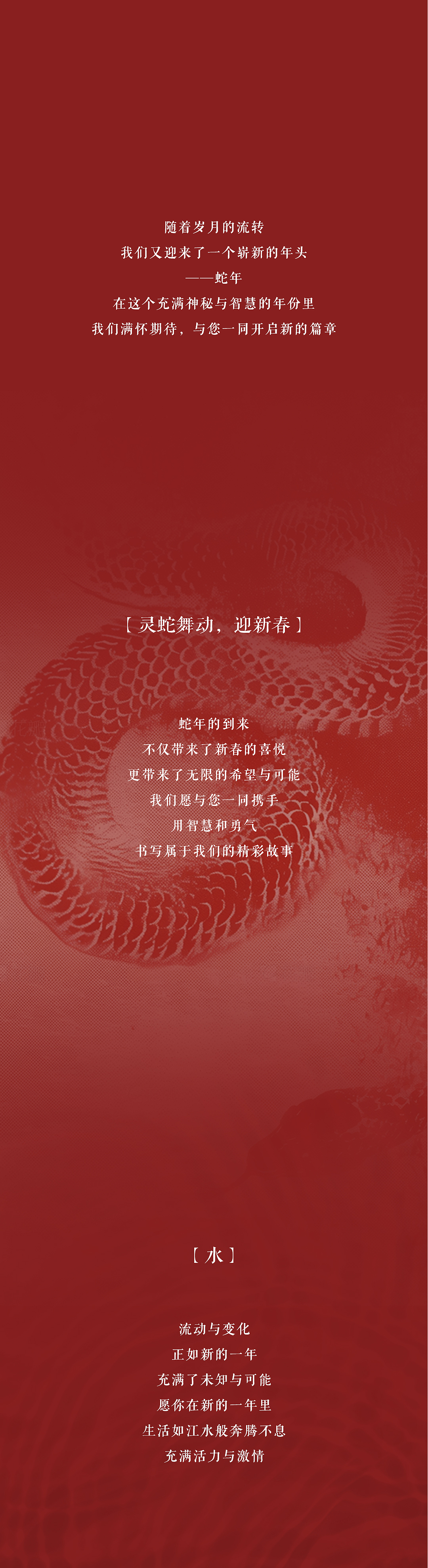 造青·新年礼 | 无尽之雅,幸福未央