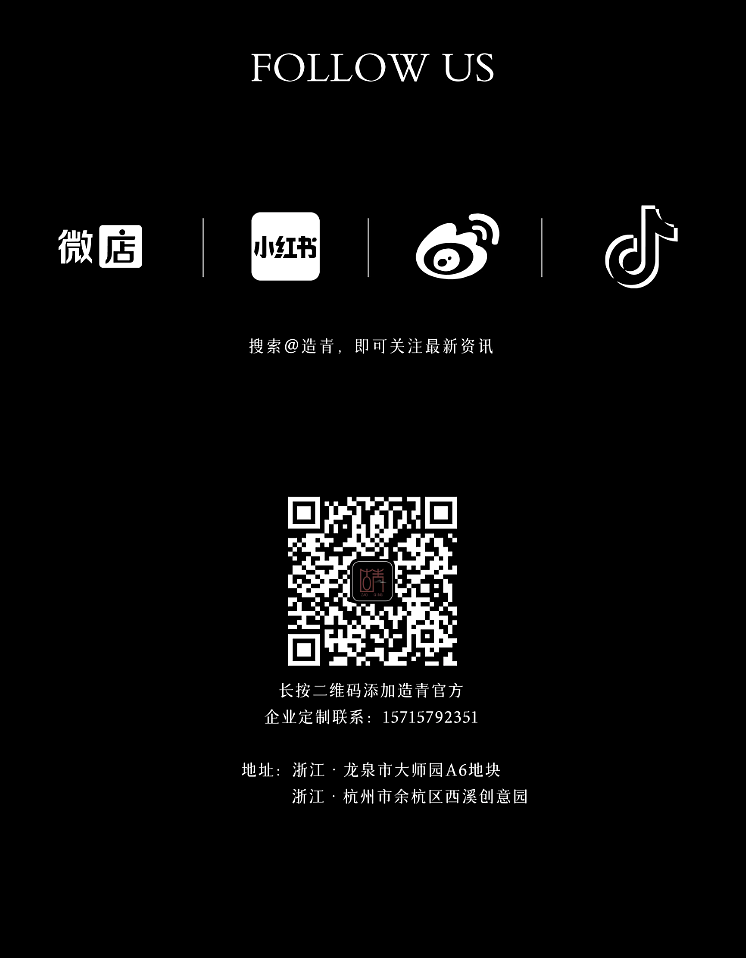 造青·新年礼 | 无尽之雅,幸福未央