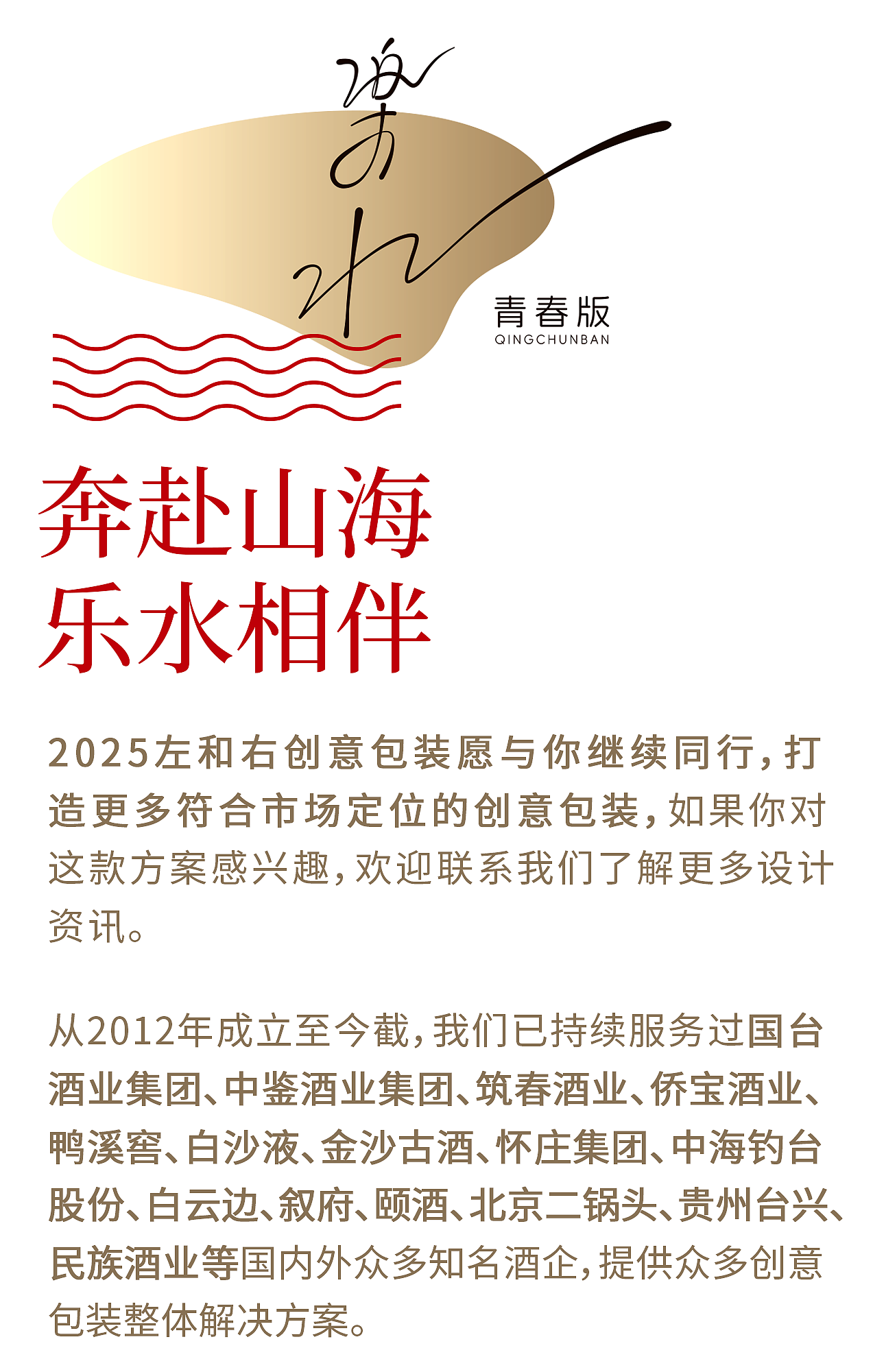 左和右 x 中鉴 · 乐水 | 随行，自然随心