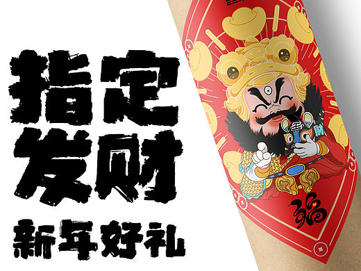 新年-指定发财-赵公明IP
