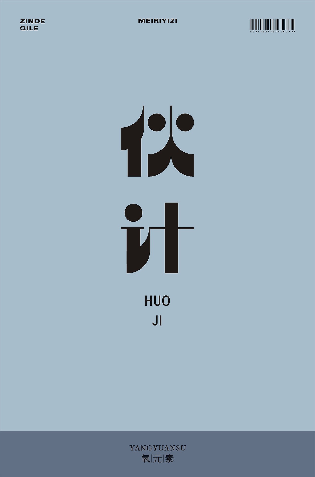 2024年度字体集-2