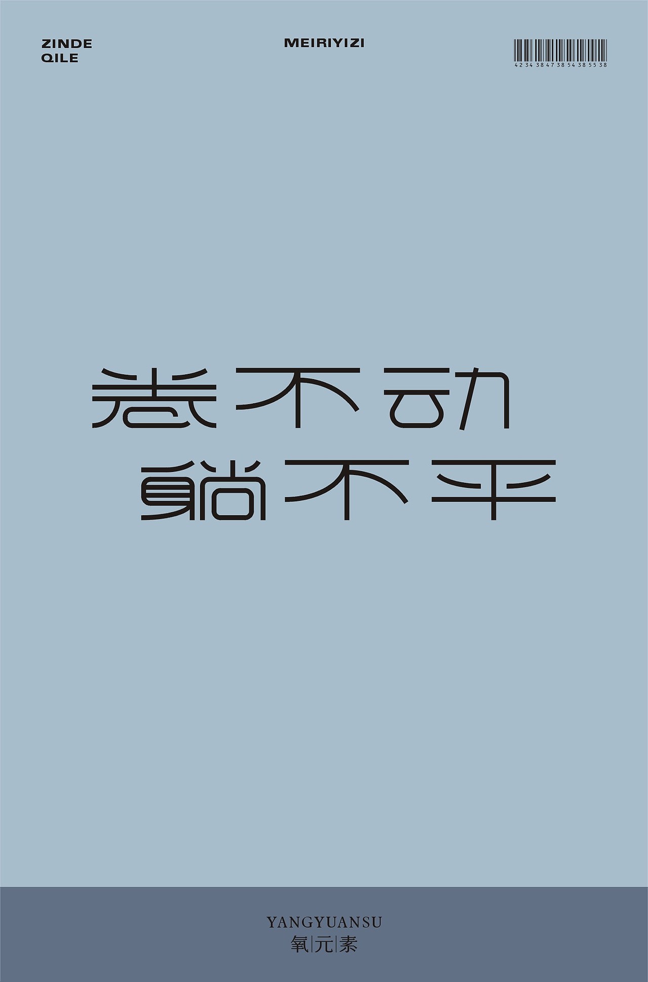 2024年度字体集-2