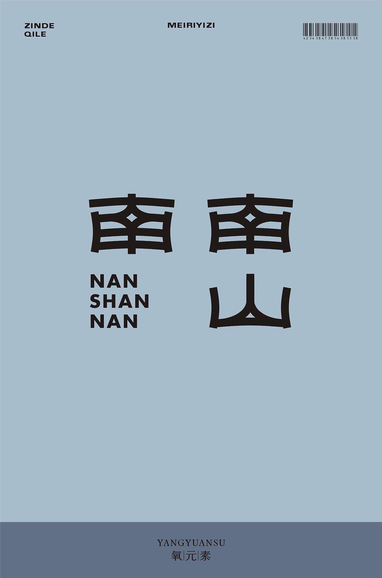 2024年度字体集-2