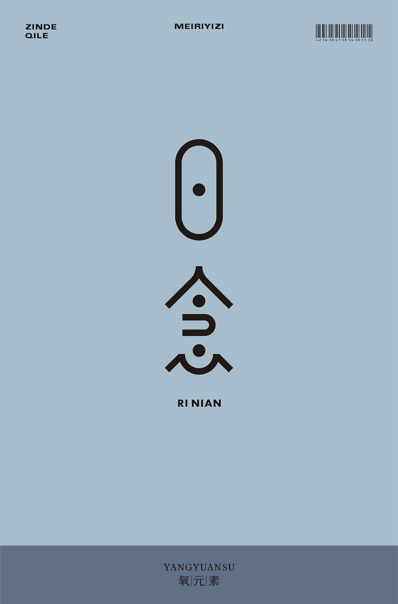 2024年度字体集-2