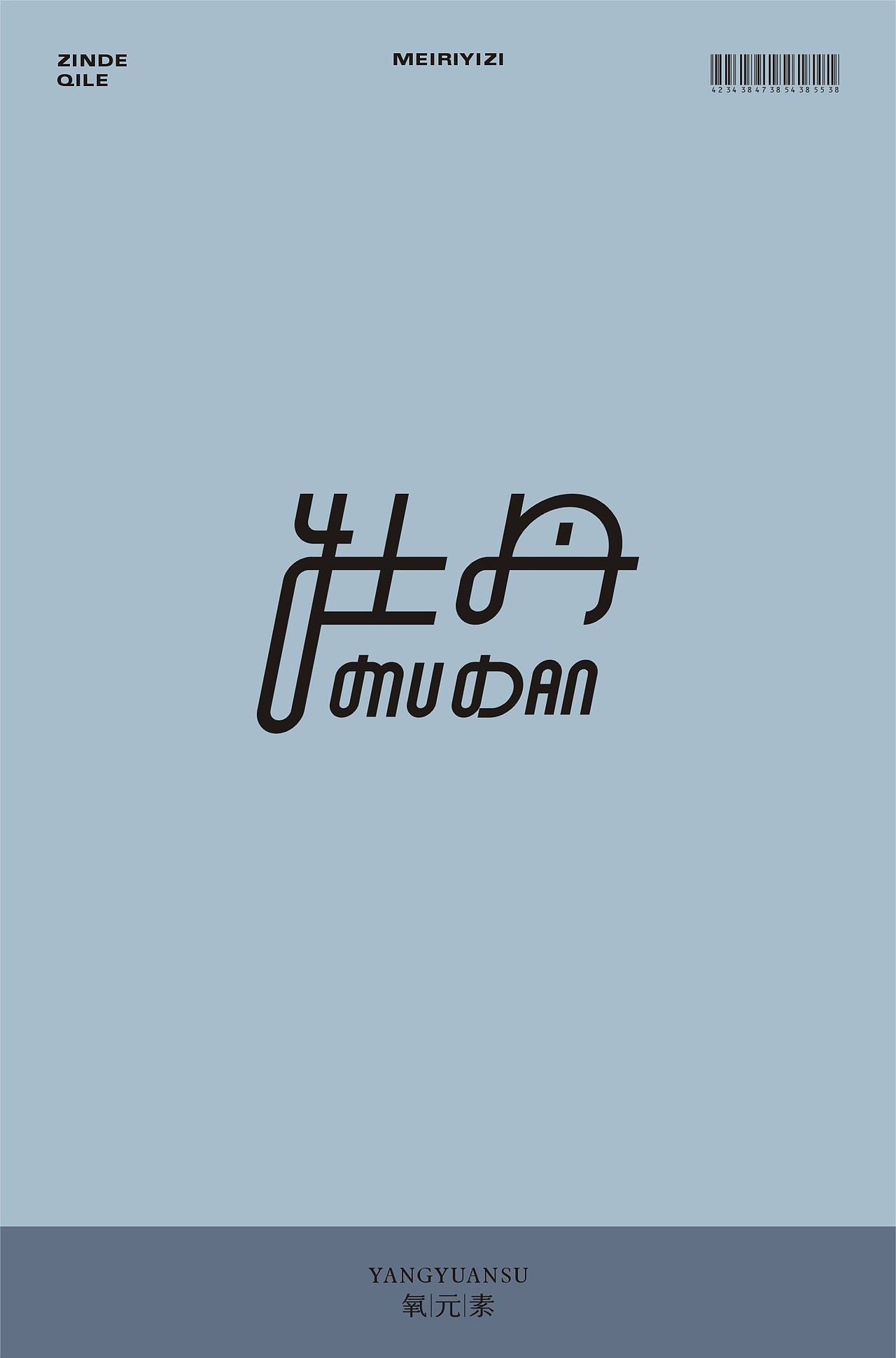 2024年度字体集-2