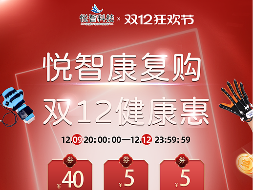 天猫双12电商活动