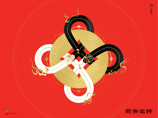 2025红包·蛇来运转