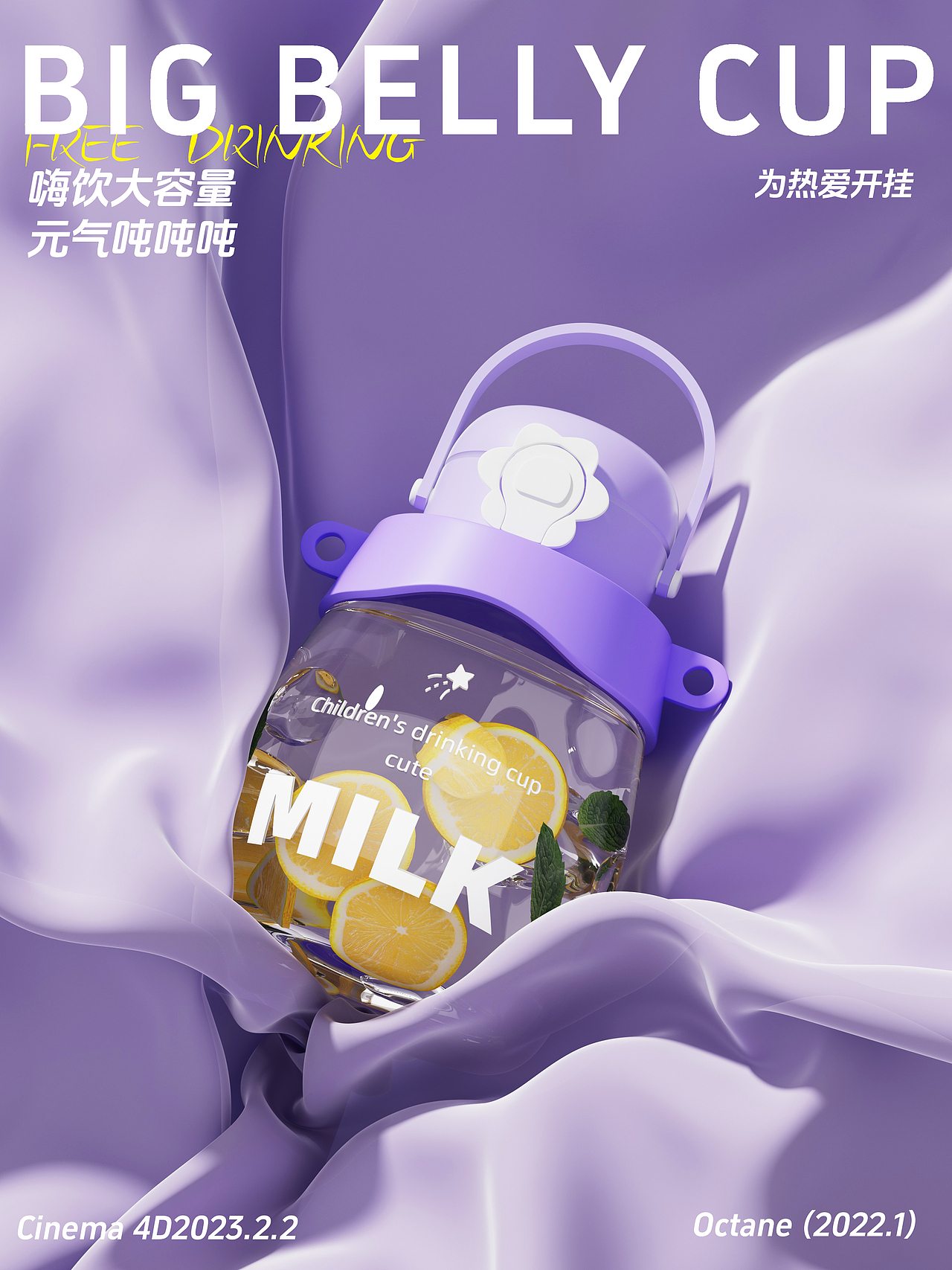 大肚杯产品渲染（图ZMzgzNzk5Mzc2） - 产品 - 站酷设计师黄木成林C4D原创素材 - 站酷ZCOOL