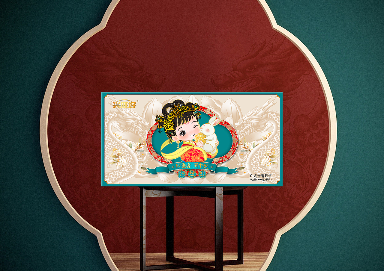 《兴旺好》月饼包装礼盒（图ZMzgzODAwNDE2） - 包装 - 站酷设计师脑细胞艺人01原创素材 - 站酷ZCOOL