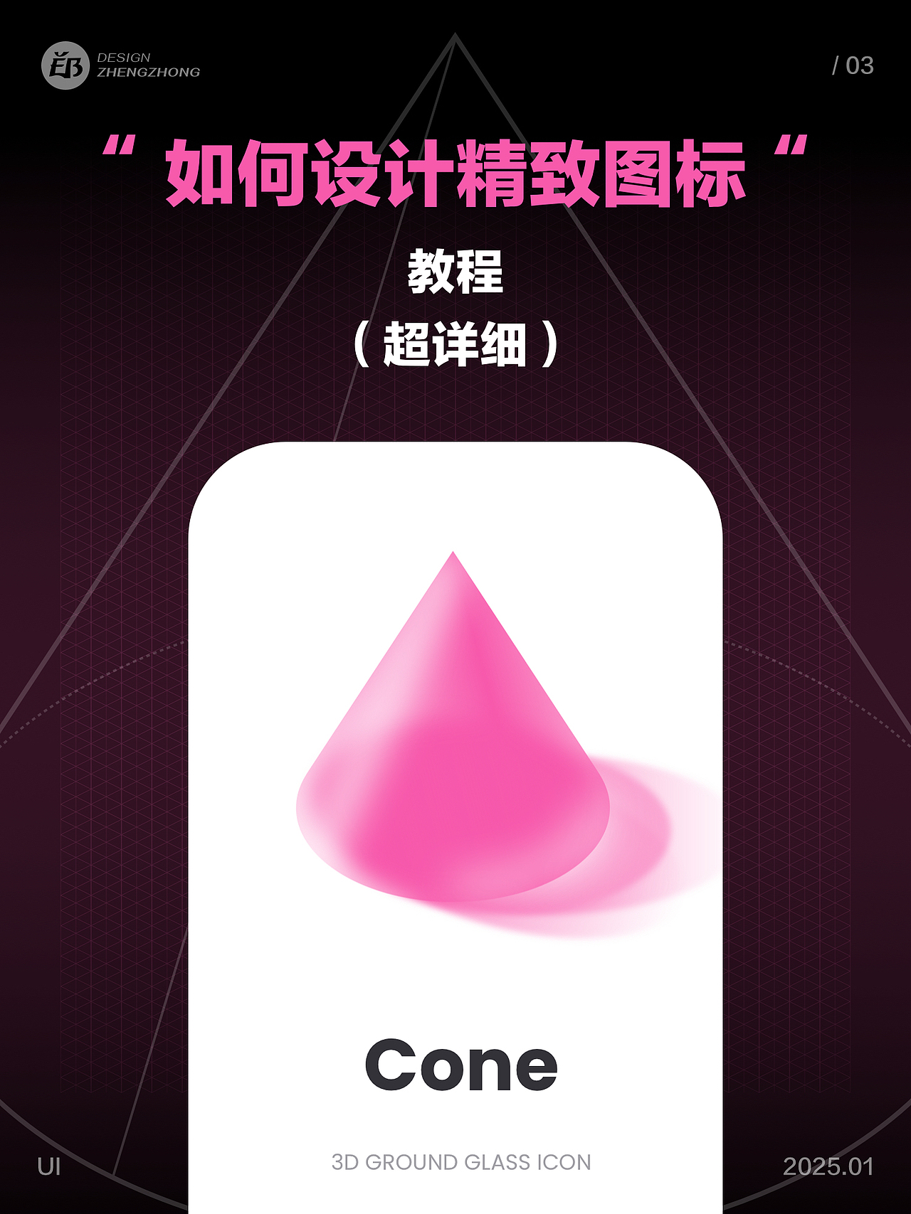 如何设计一组3D图标