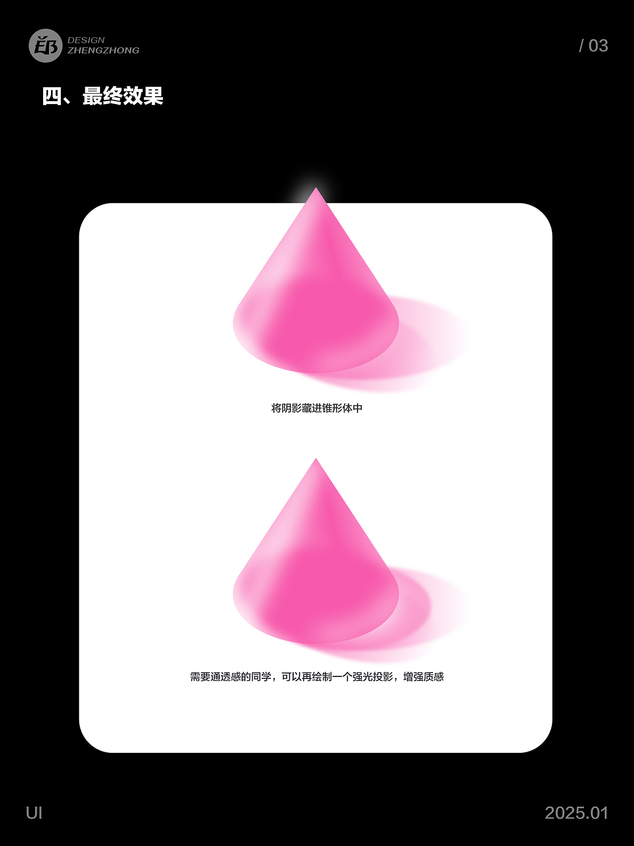 如何设计一组3D图标