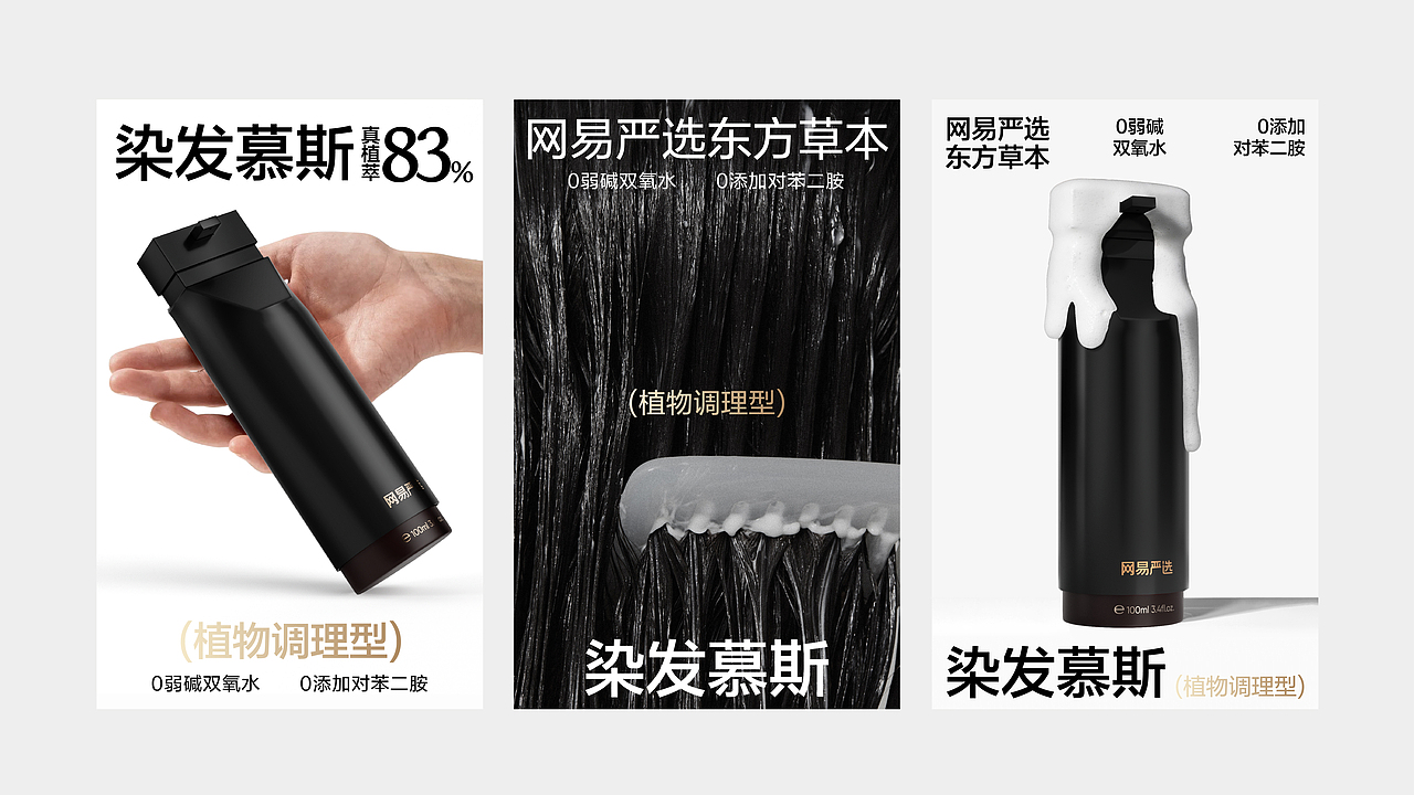 染发膏包装设计