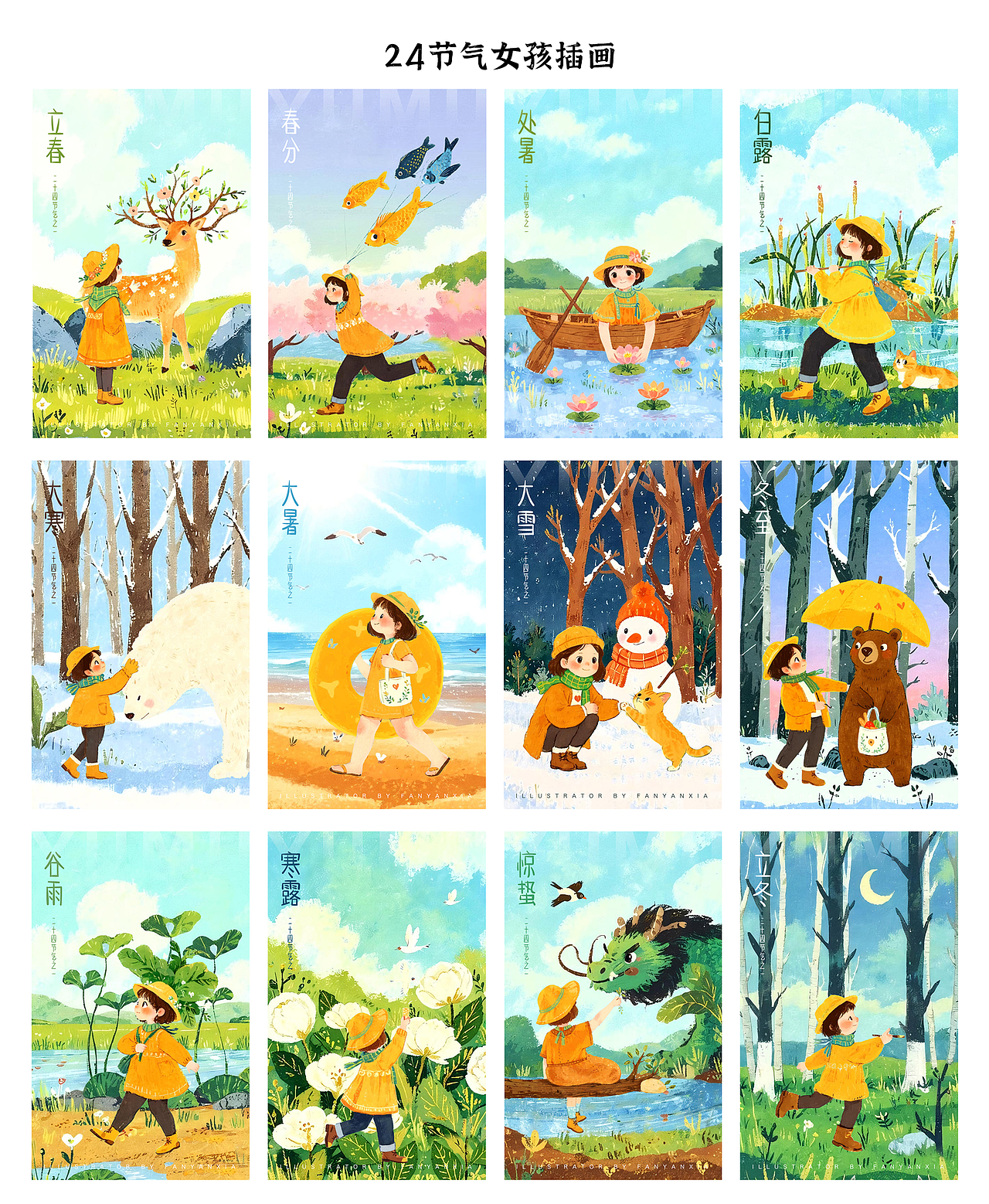 2024年终总结（图ZMzgzODAzNTI0） - 商业插画 - 站酷设计师fanfanfan9原创素材 - 站酷ZCOOL