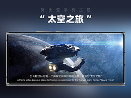 2018努比亚手机主题