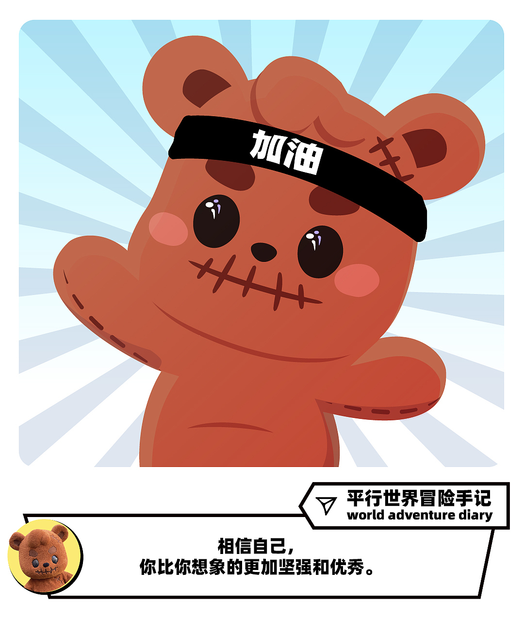 派利熊｜平行世界冒险手记（图ZMzgzODA0NzA0） - 单幅漫画 - 站酷设计师juliayalloe原创素材 - 站酷ZCOOL