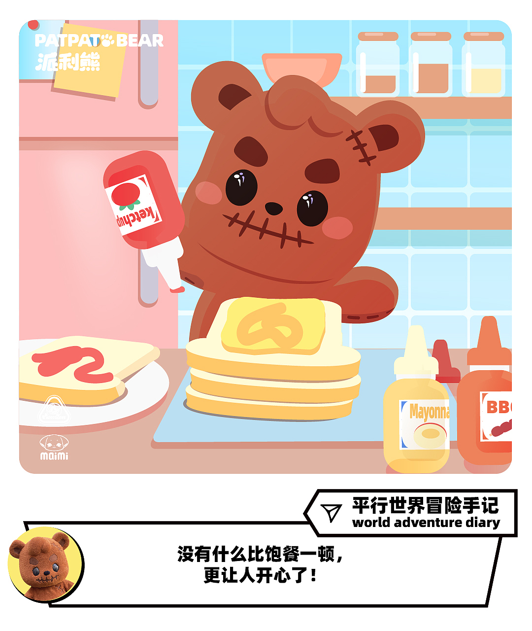 派利熊｜平行世界冒险手记（图ZMzgzODA0Njc2） - 单幅漫画 - 站酷设计师juliayalloe原创素材 - 站酷ZCOOL