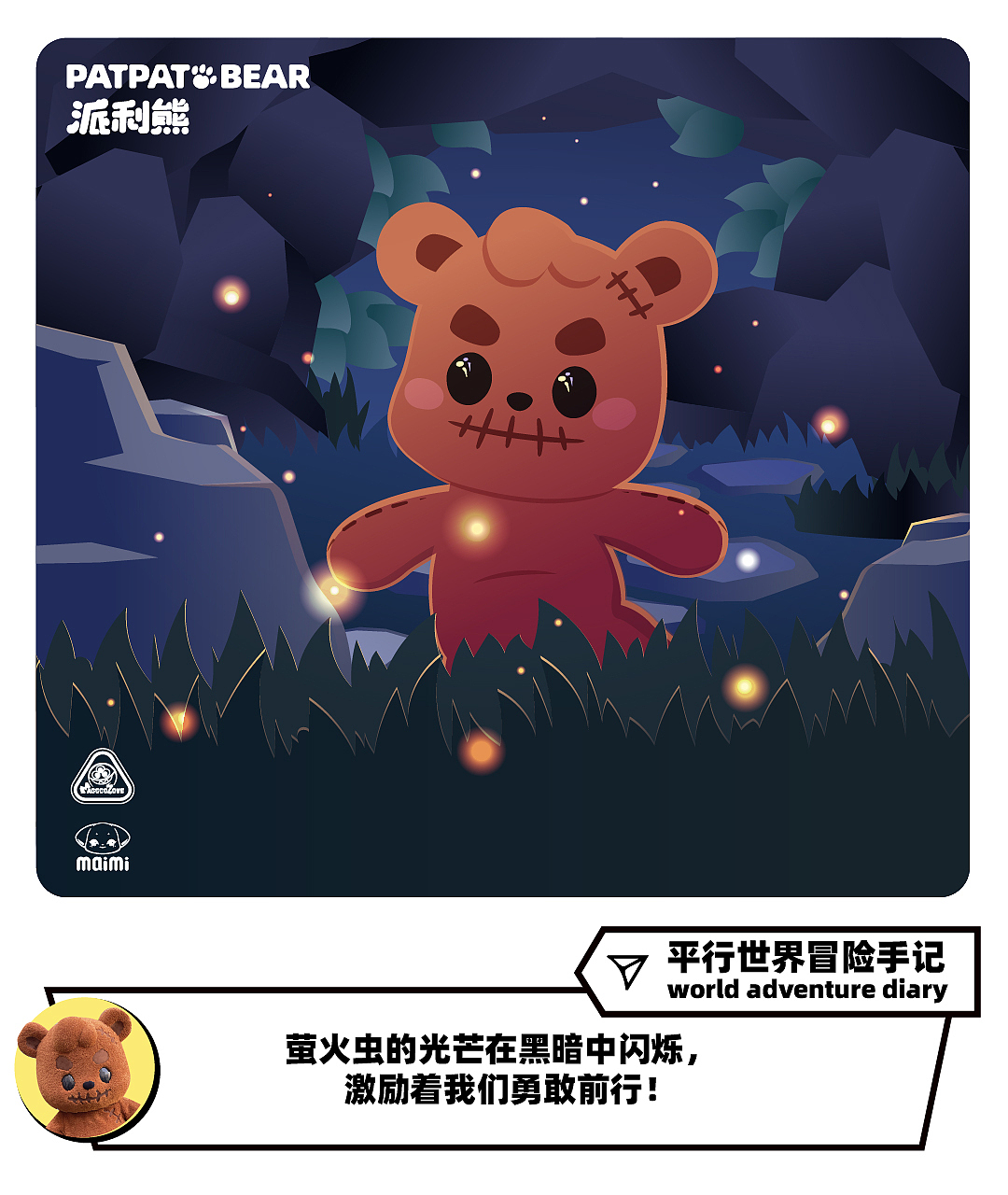 派利熊｜平行世界冒险手记（图ZMzgzODA0NjYw） - 单幅漫画 - 站酷设计师juliayalloe原创素材 - 站酷ZCOOL