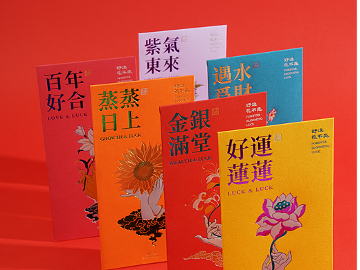 好运“花”不完红包