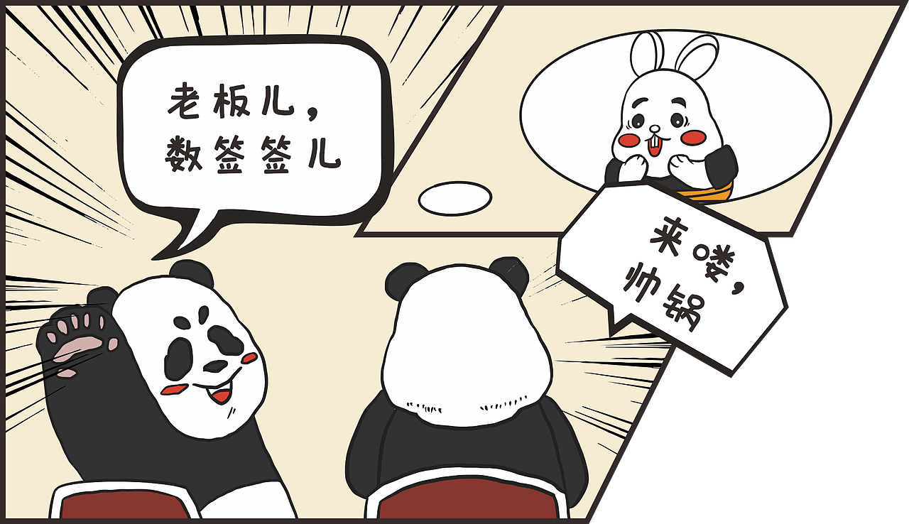 四川方言版熊猫吃串的故事（图ZMzgzODA3MzQw） - 商业插画 - 站酷设计师鹿鹿快跑原创素材 - 站酷ZCOOL