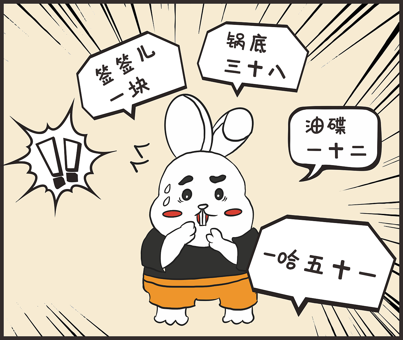 四川方言版熊猫吃串的故事（图ZMzgzODA3MzQ4） - 商业插画 - 站酷设计师鹿鹿快跑原创素材 - 站酷ZCOOL