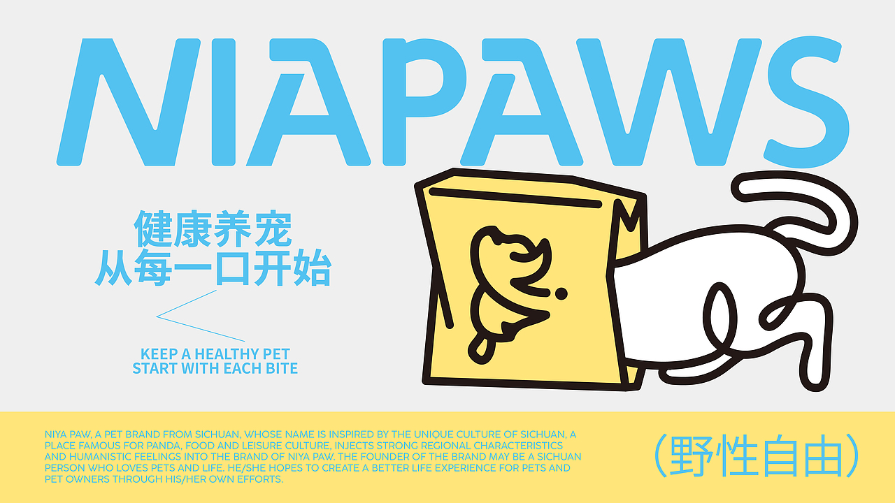 宠物品牌（尼亚爪子）丨品牌VI 全案设计