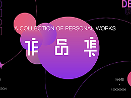 個(gè)人作品集