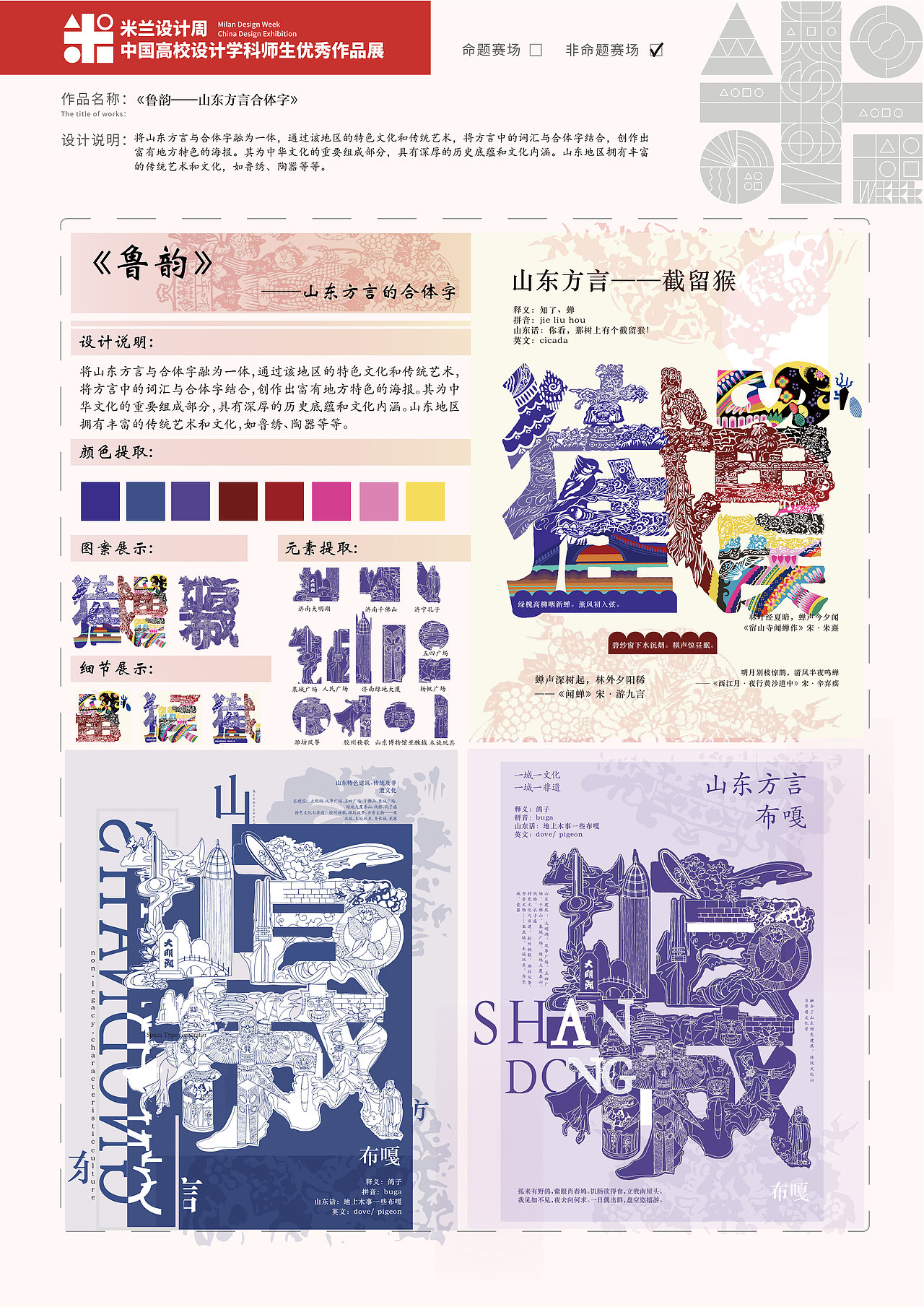 201643《鲁韵----山东方言合体字》