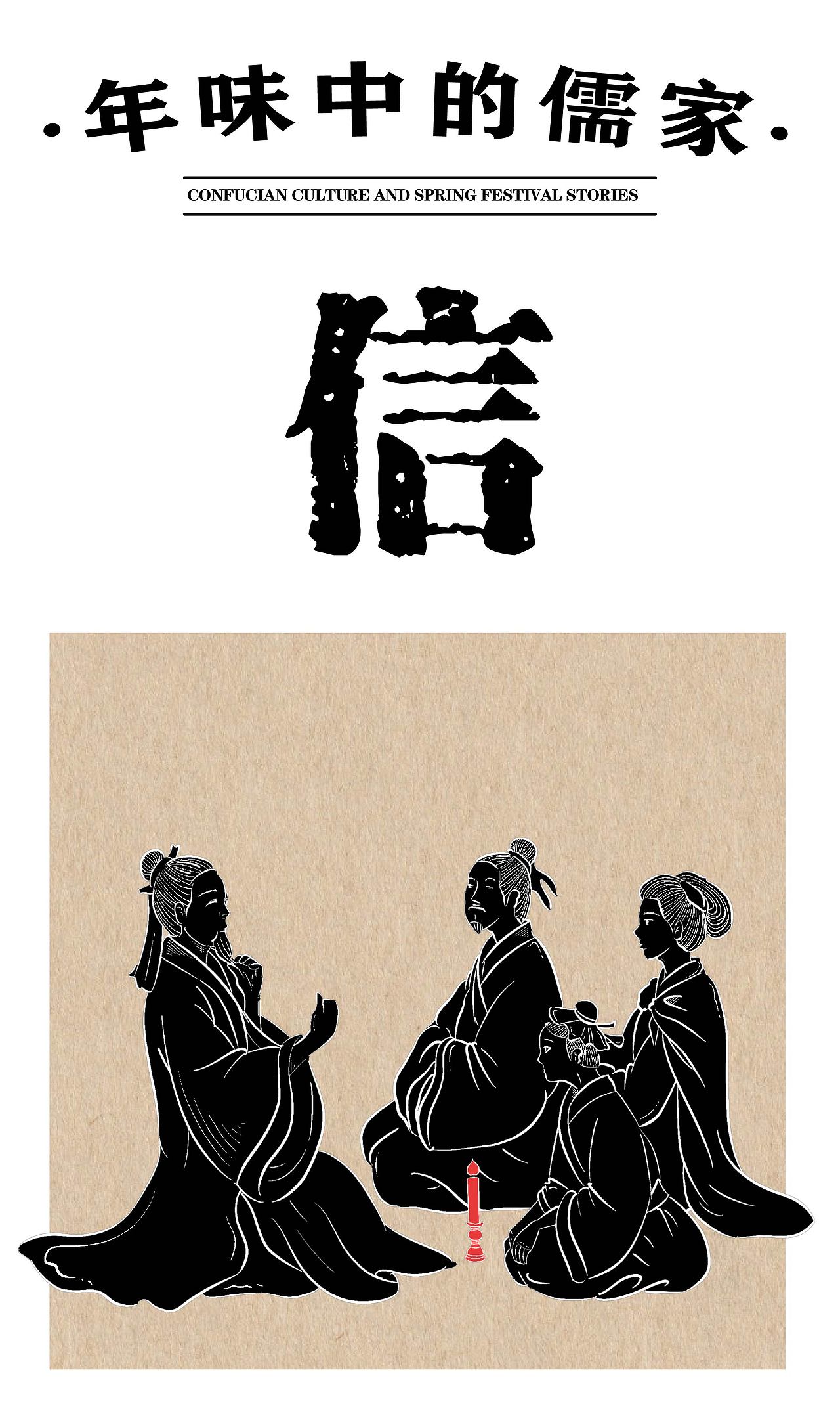 年味中的儒家（图ZMzgzODEzNzg4） - 书籍/画册 - 站酷设计师笋子邯原创素材 - 站酷ZCOOL
