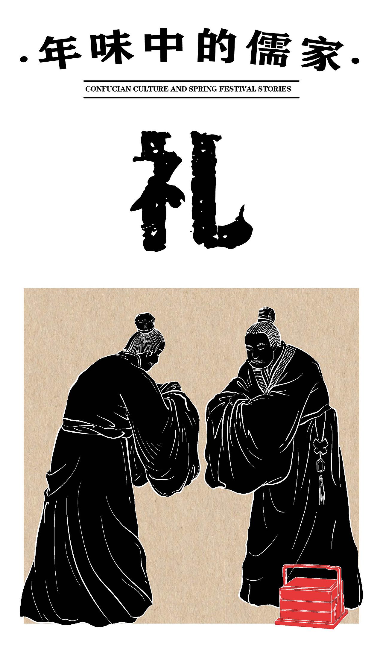 年味中的儒家（图ZMzgzODEzNzgw） - 书籍/画册 - 站酷设计师笋子邯原创素材 - 站酷ZCOOL