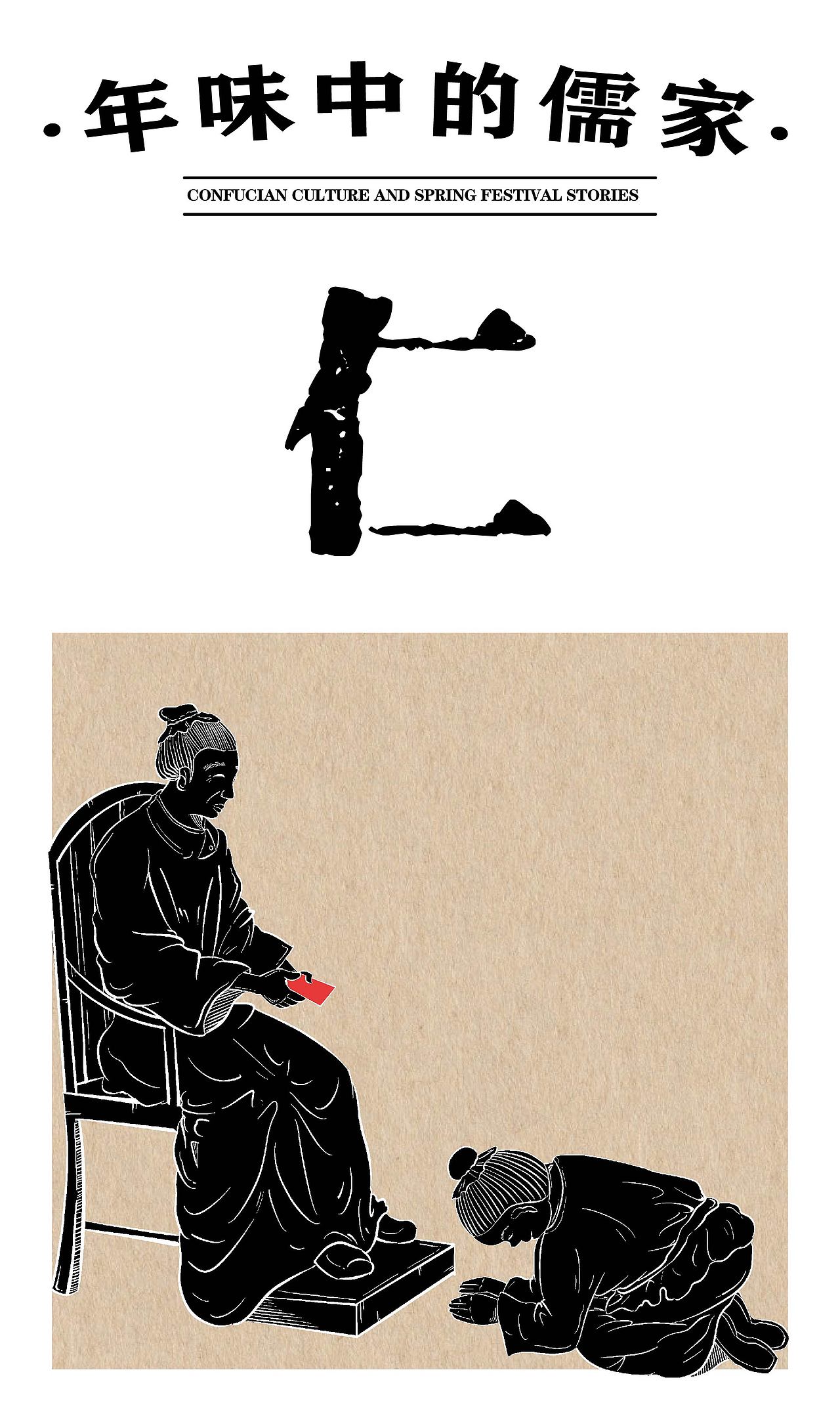 年味中的儒家（图ZMzgzODEzNzcy） - 书籍/画册 - 站酷设计师笋子邯原创素材 - 站酷ZCOOL
