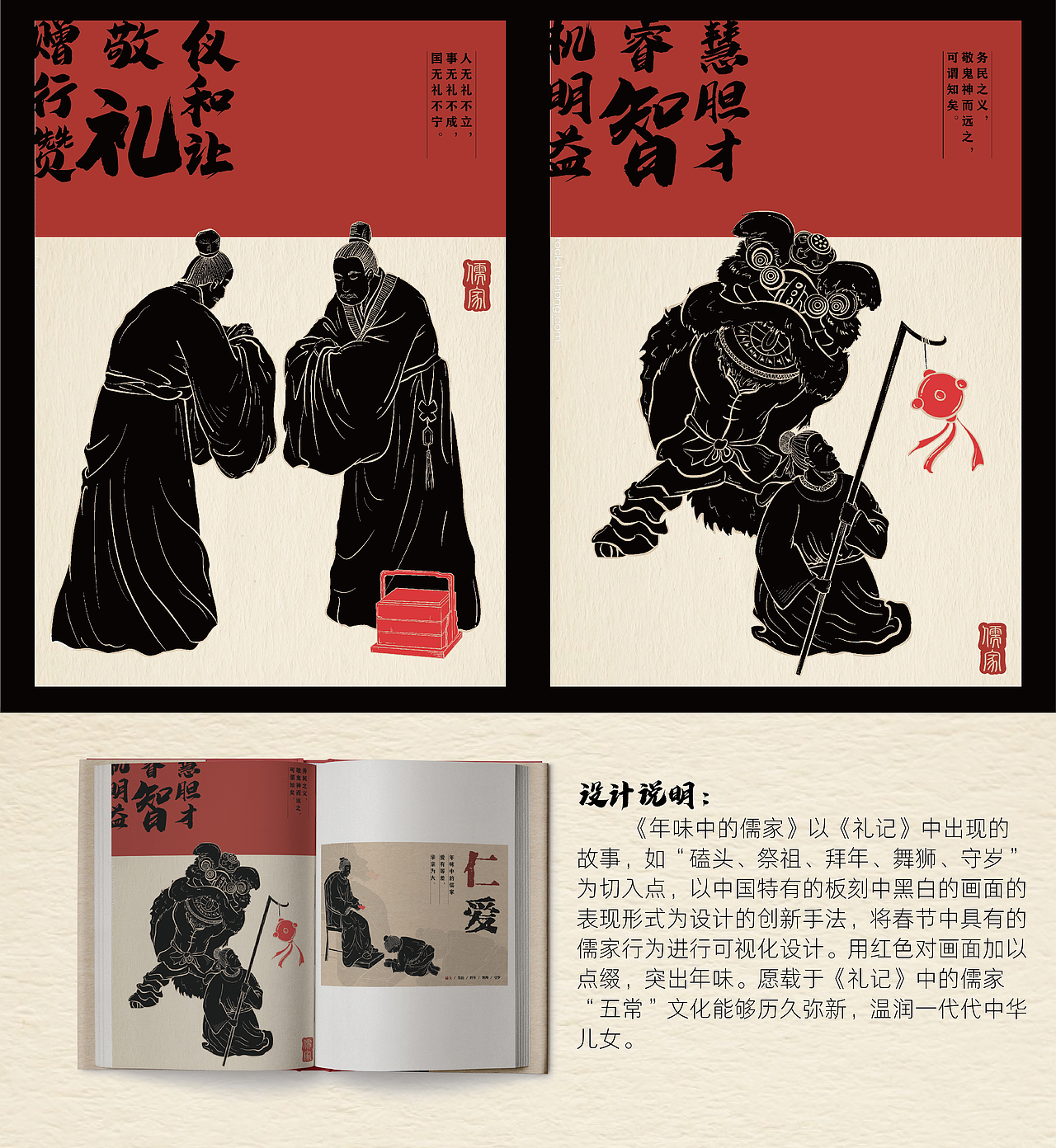 年味中的儒家（图ZMzgzODE0MDg4） - 书籍/画册 - 站酷设计师笋子邯原创素材 - 站酷ZCOOL