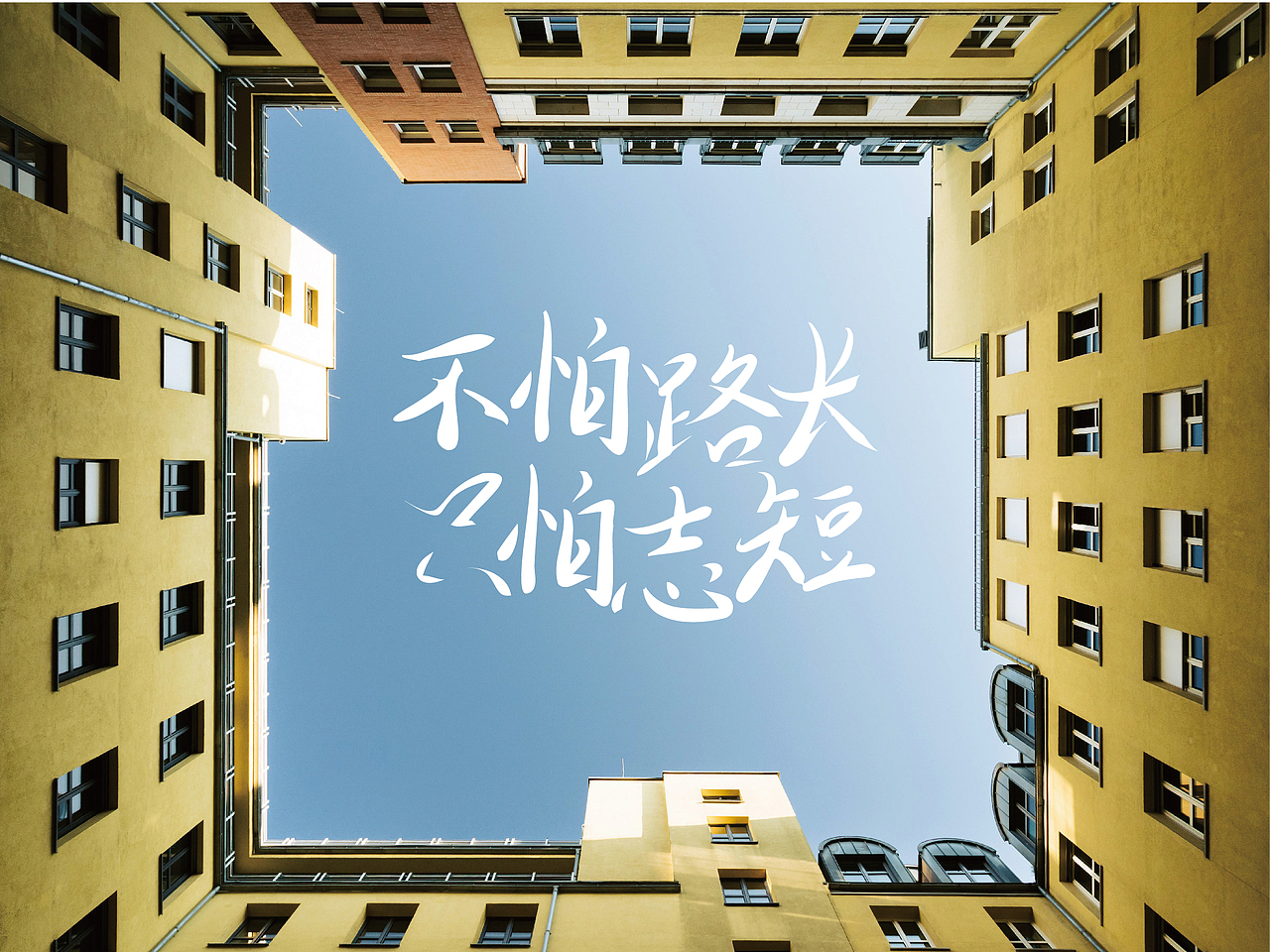 「御林铭心手写体 | 温暖与力量的书写艺术」（图ZMzgzODE1NTA4） - 字体/字形 - 站酷设计师御林铭心原创素材 - 站酷ZCOOL