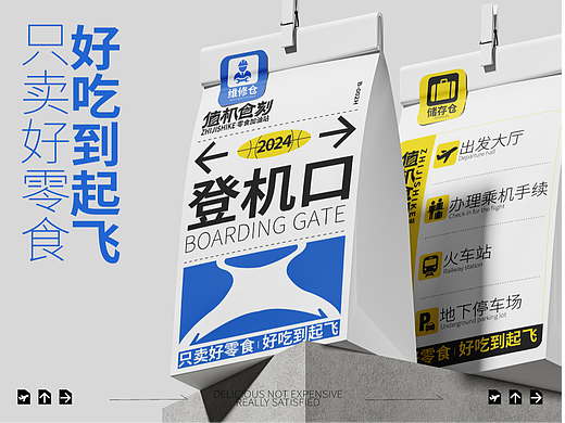 餐饮设计/零食店品牌设计
