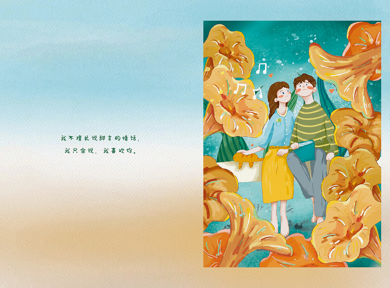 我要对你说 I LOVE YOU（图ZMzgzODE4MTU2） - 绘本 - 站酷设计师笋子邯原创素材 - 站酷ZCOOL