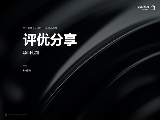 2021年第二季度评优分享会