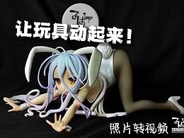 让玩具动起来 手办遇到AI活过来了！库存的玩具模型