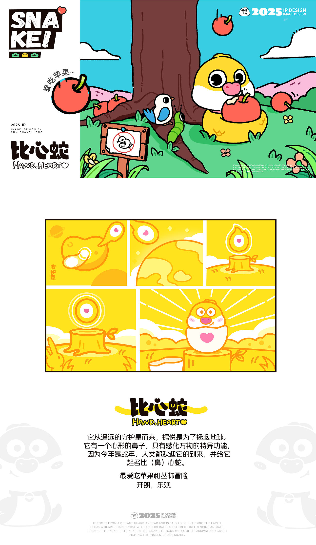 原创IP设计—比心蛇❤（图ZMzgzODI4Mzk2） - IP形象 - 站酷设计师村上龙原创素材 - 站酷ZCOOL