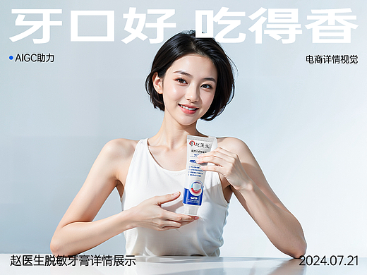 {赵医生}牙齿脱敏膏详情视觉策略