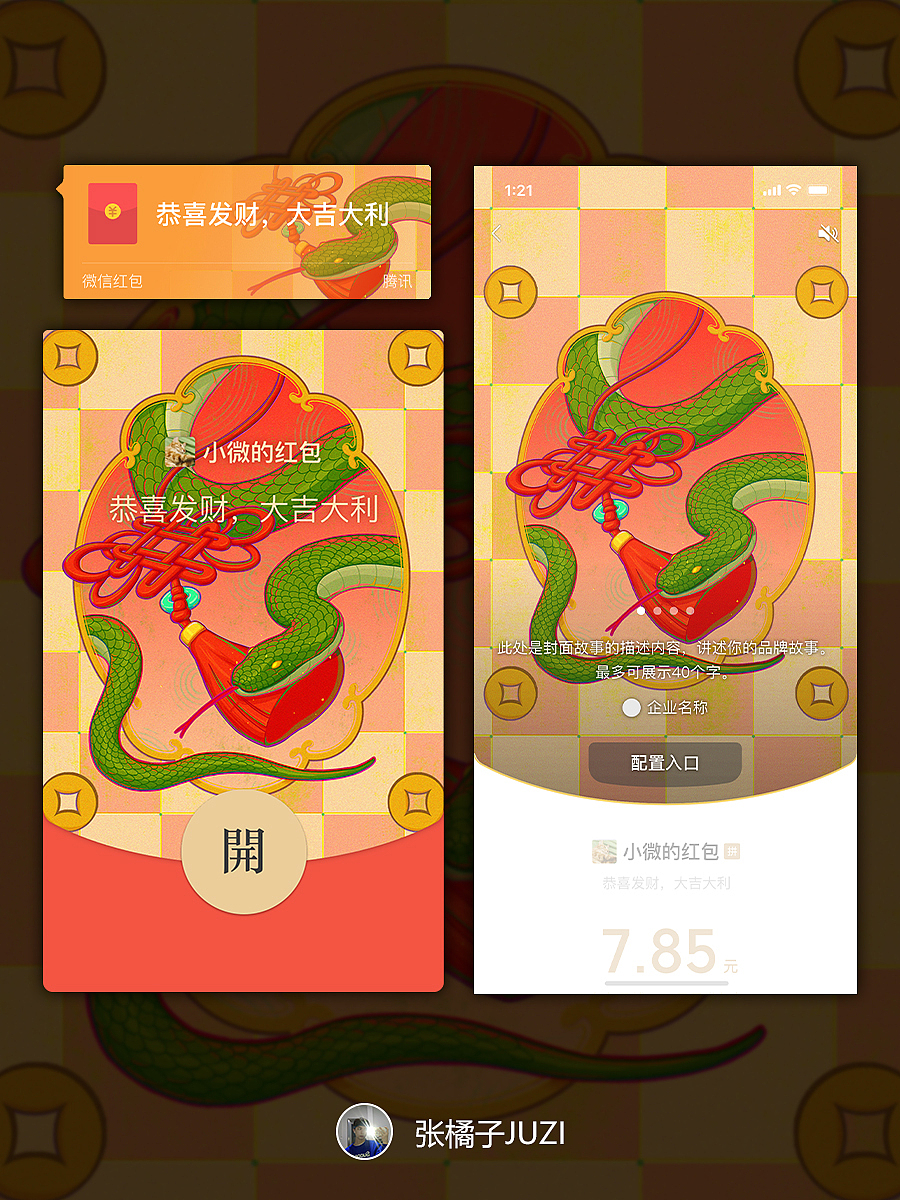 2025蛇年.（图ZMzgzODMxMTIw） - 创作习作 - 站酷设计师张橘子JUZI原创素材 - 站酷ZCOOL