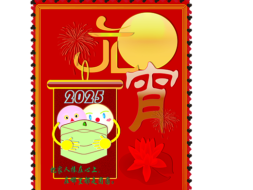 2025元宵节主题海报